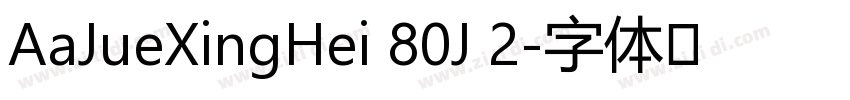 AaJueXingHei 80J 2字体转换